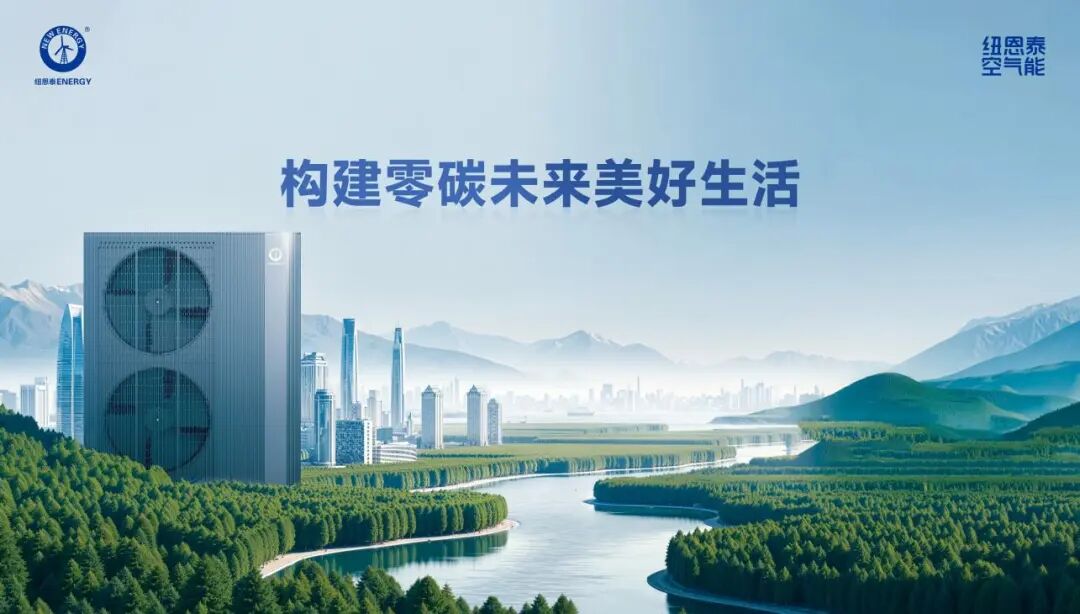 告別冰冷冬天！掌握五大法則，輕松選對省心省電的空氣能