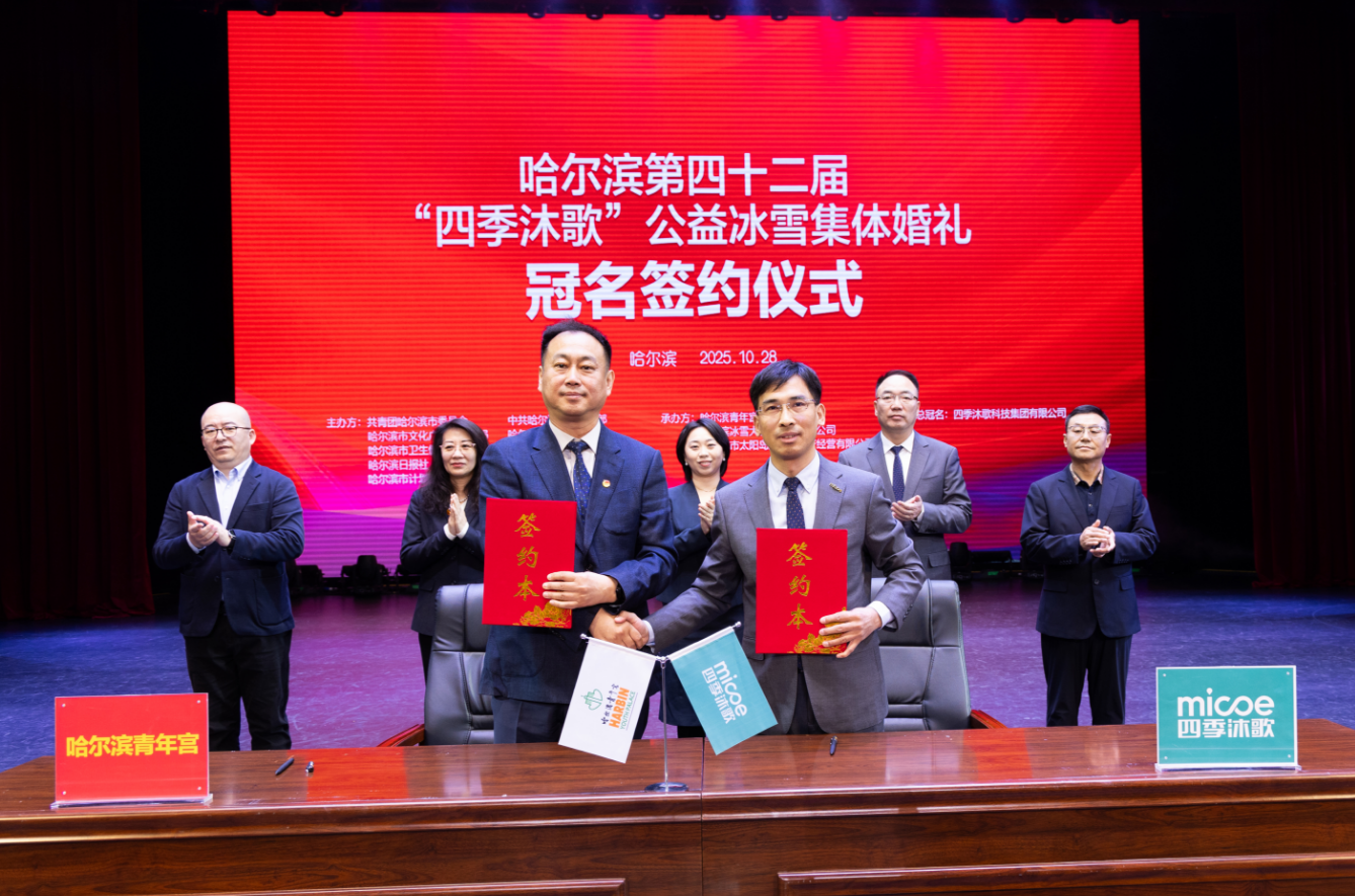 四季沐歌集團2025年10月月報